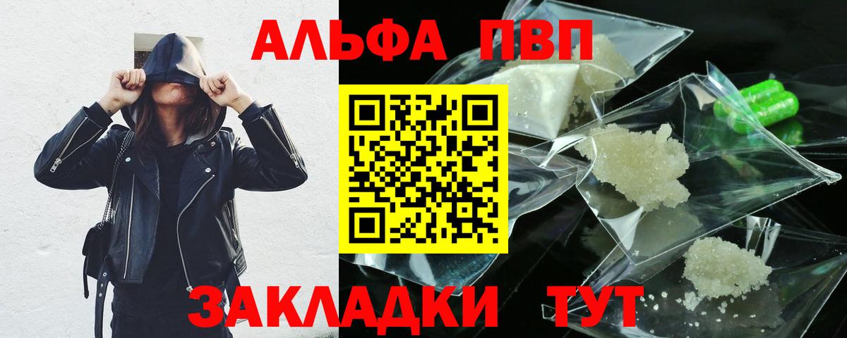 A PVP мука  А ПВП VHQ  Кубинка  Alpha PVP мука  Вход с VPN 