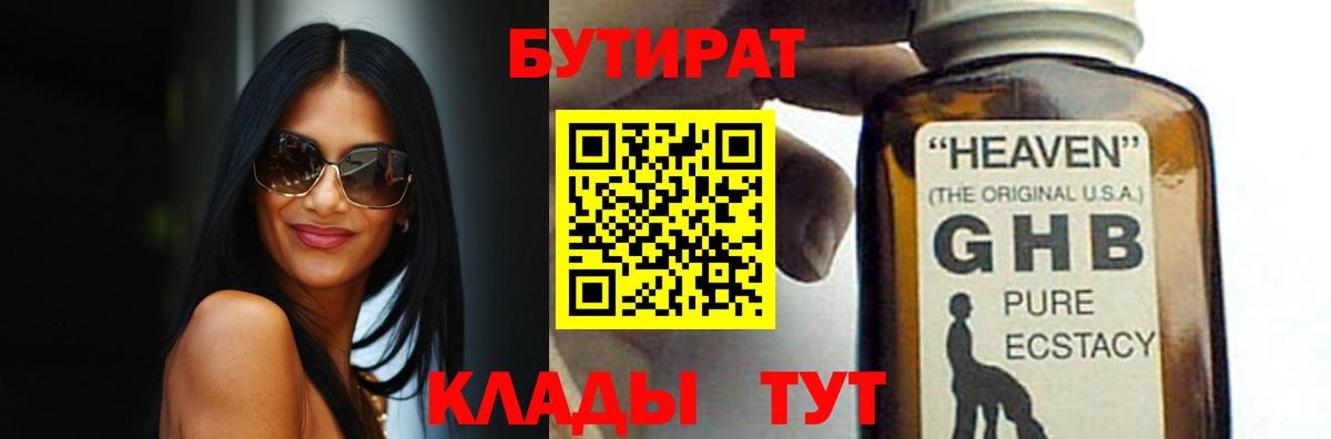 Кубинка  БУТИРАТ BDO  Вход с VPN 