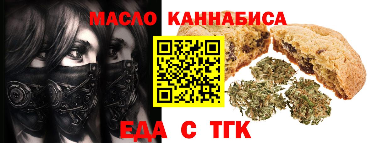 Печенье с ТГК марихуана  Вход с VPN  Кубинка 