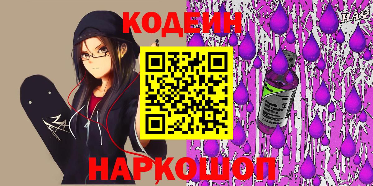 Codein Purple Drank Кубинка