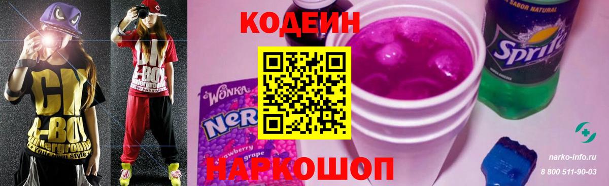 Codein напиток Lean (лин)  Codein напиток Lean (лин)  Кубинка  Вход с VPN 