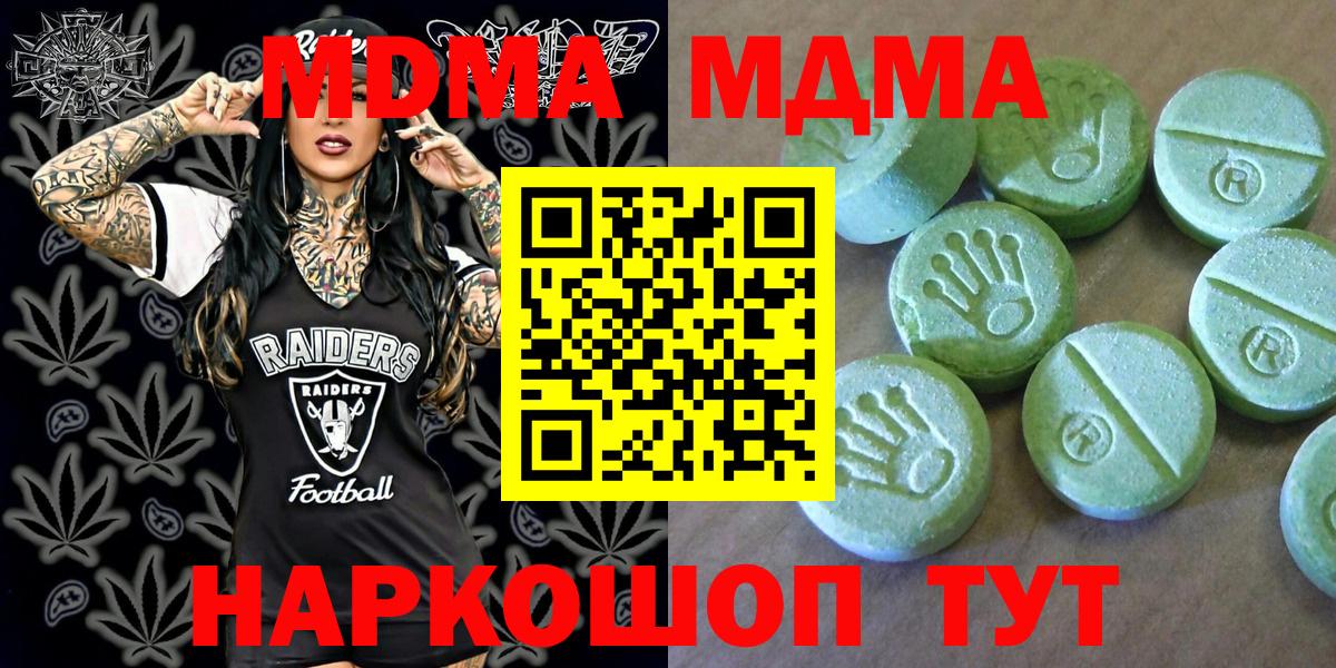 MDMA молли Кубинка