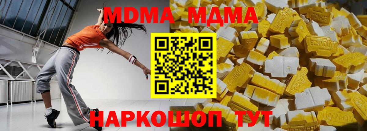 МДМА молли  Вход с VPN  MDMA  МДМА Molly  Кубинка 